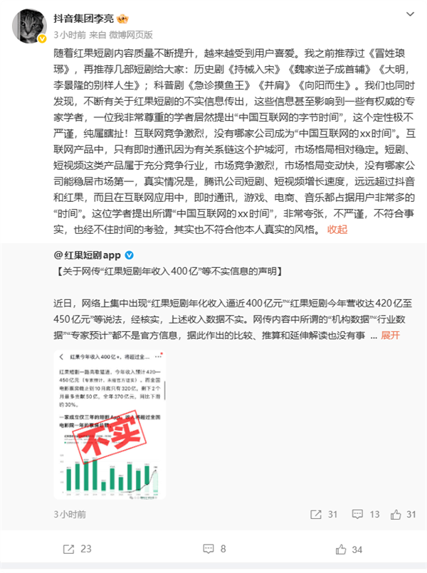 抖音李亮回应秦朔：腾讯即时通讯一直保持市场支配地位